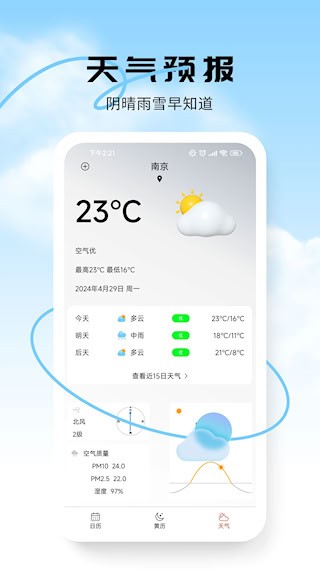 蜜柚日历app2