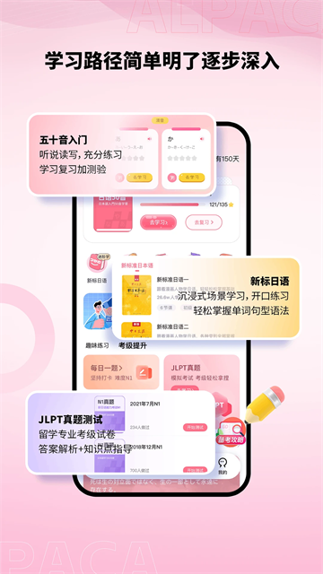 羊驼日语app2