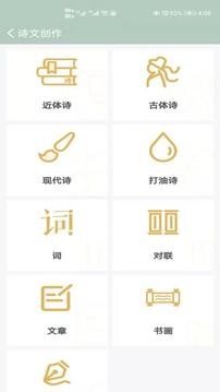 古诗词飞花令app4