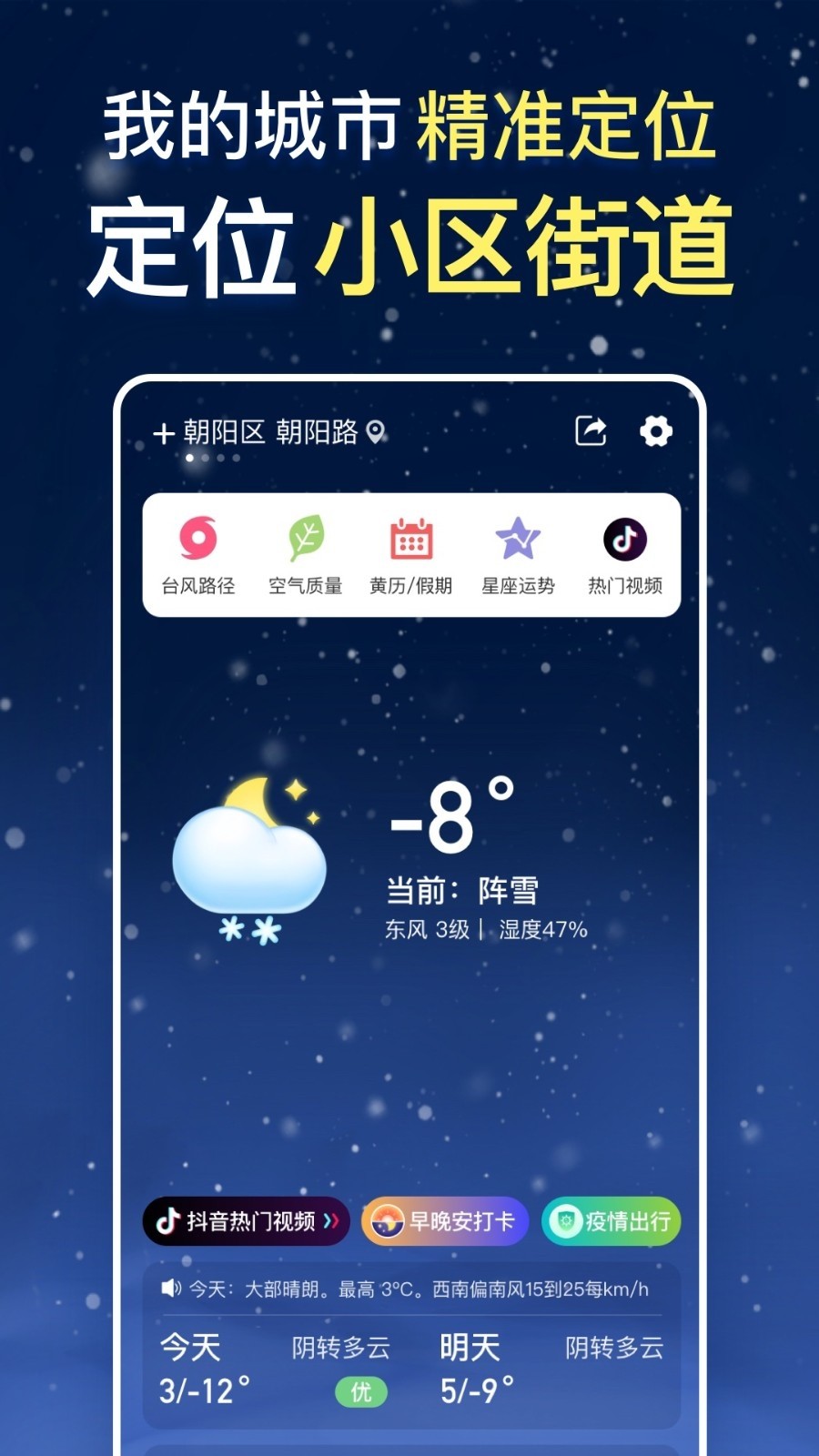 更云天气预报app2