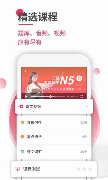 日语U学院app1