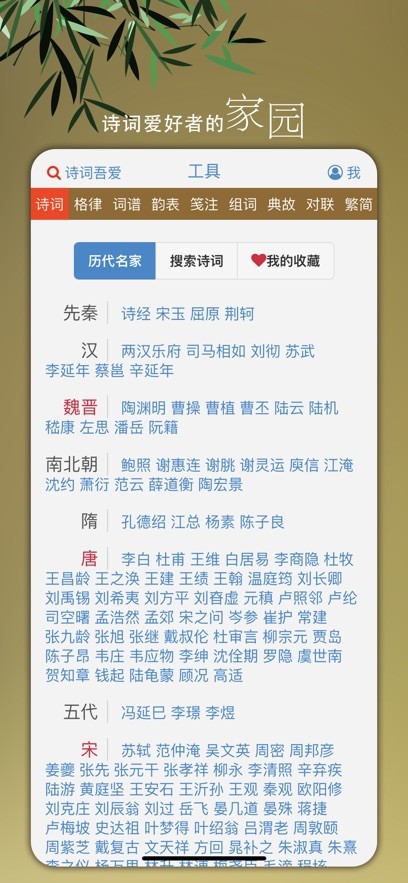 诗词吾爱app4