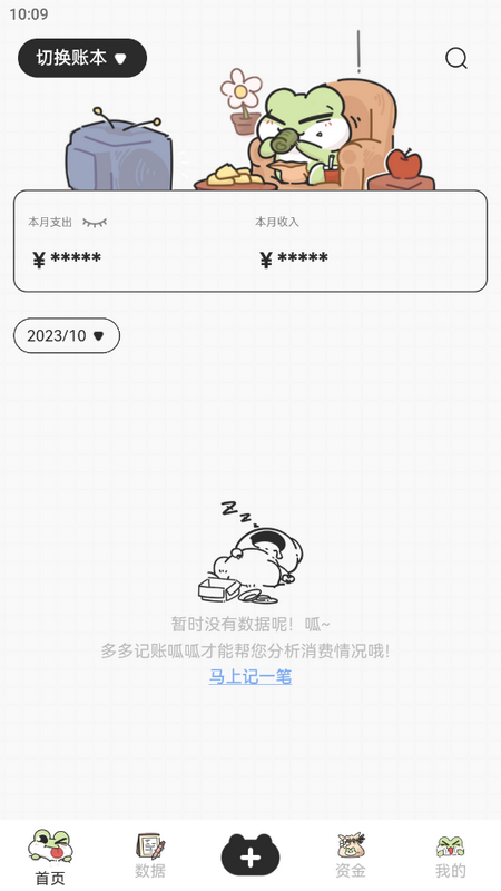 呱呱记账本app4