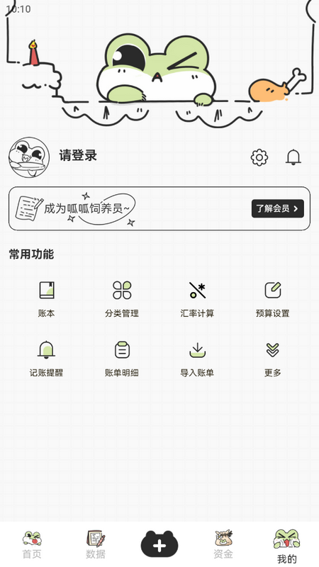 呱呱记账本app1