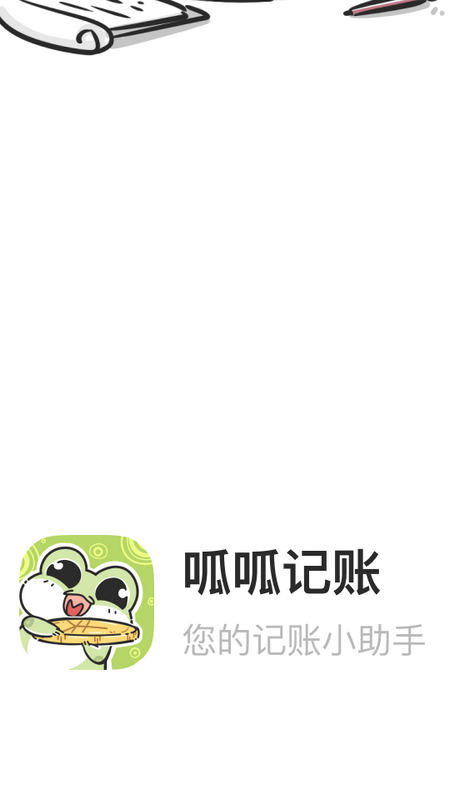 呱呱记账本app3