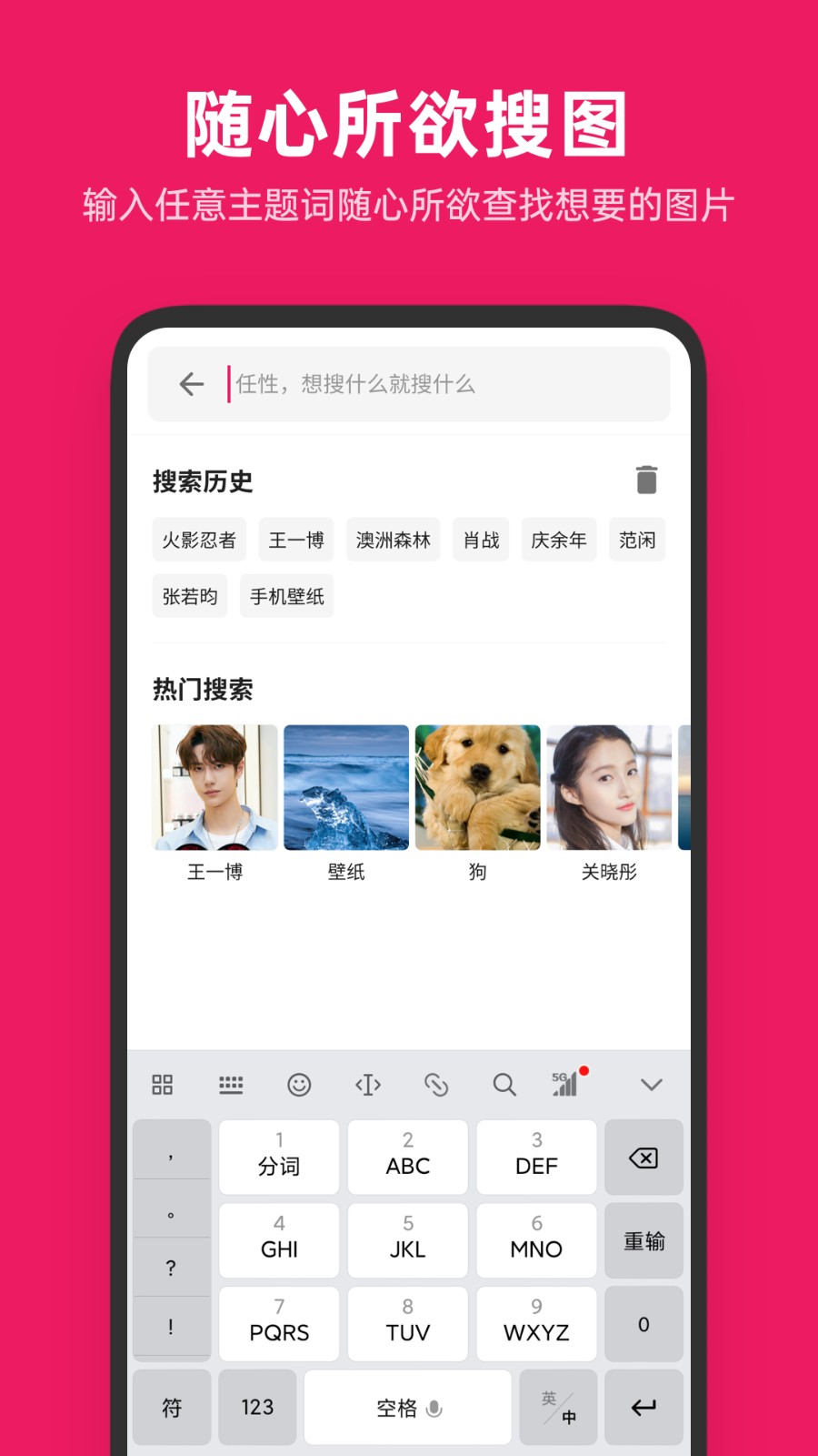 图片搜搜app4