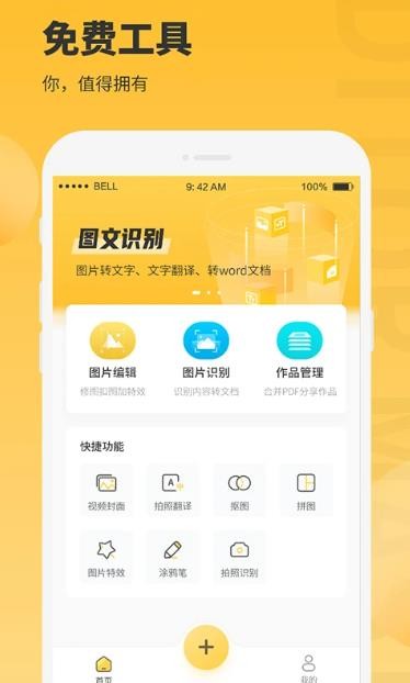 图片编辑大师app截图5