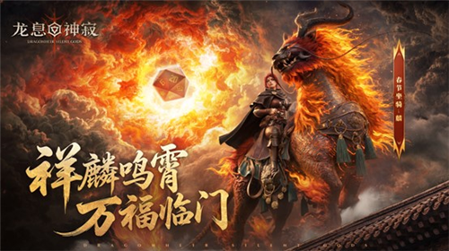 《龙息：神寂》三款全新的传说级外观上线