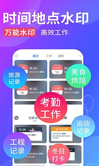 水印拍照app截图2