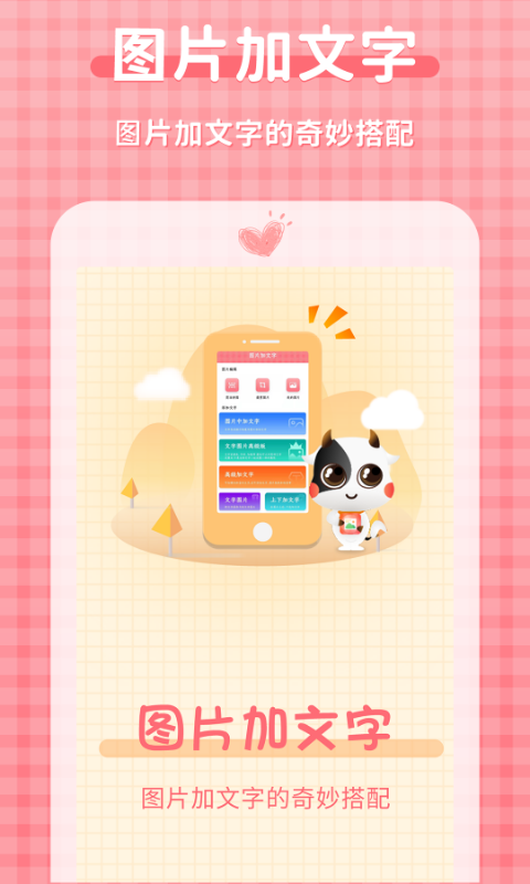图片加文字app截图3