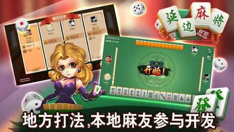 延边麻将(免费)3
