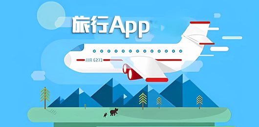 2026过年必备旅游出行app大全-出门旅行必备app下载-旅游常用的手机软件排行榜