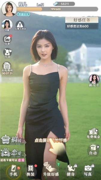 恋爱选择题手机版截图2