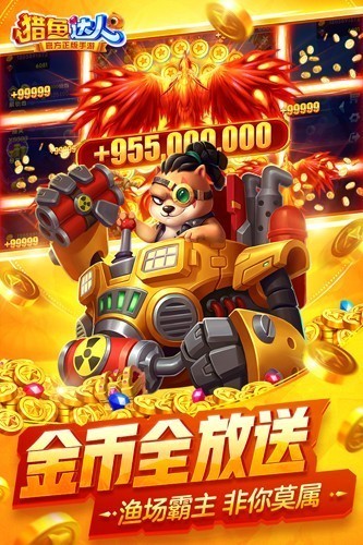 猎鱼达人2026最新版截图1