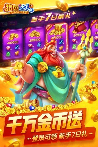 猎鱼达人2026最新版截图3