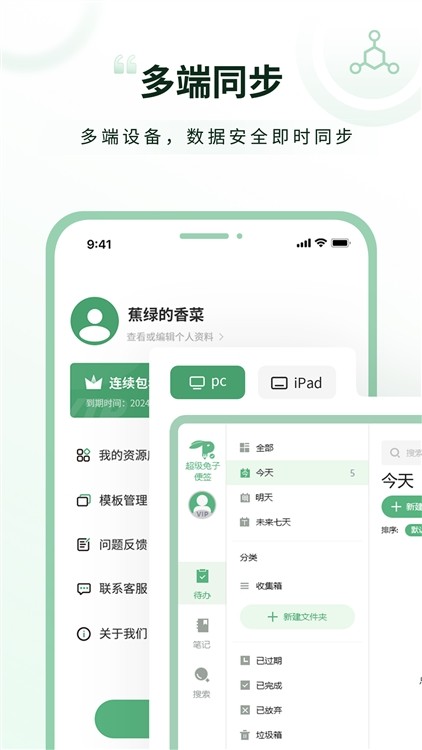 超级兔子便签app3