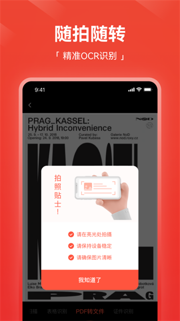 安卓嗨格式pdf转换器app 绿色版软件下载