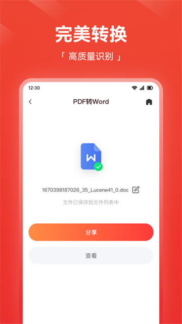 嗨格式pdf转换器app 绿色版