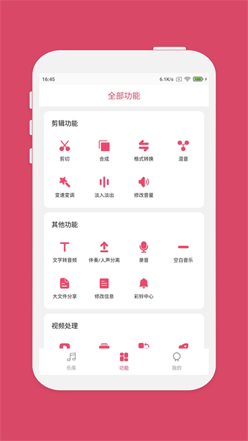 音乐剪辑app2