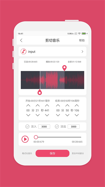 音乐剪辑app3