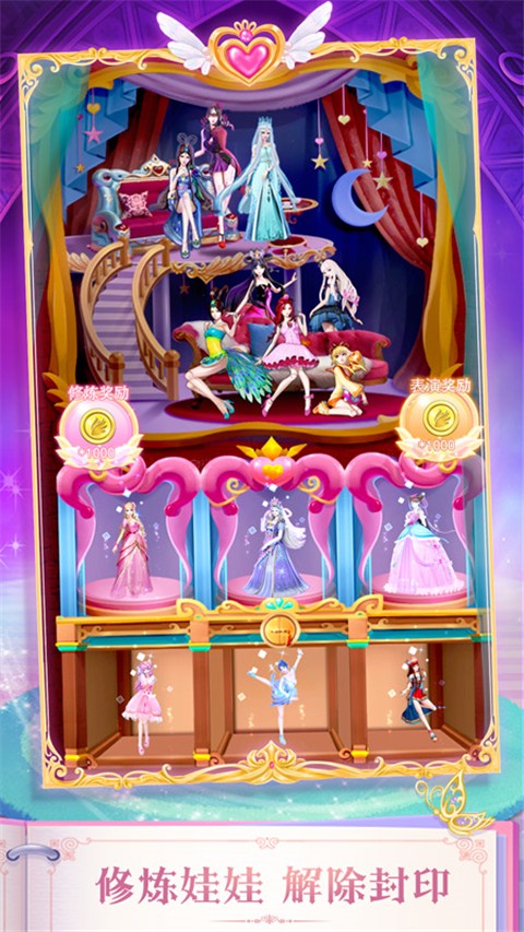 叶罗丽精灵梦无限金币版3