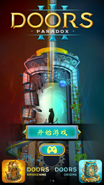 悖论之门(Doors: Paradox)2