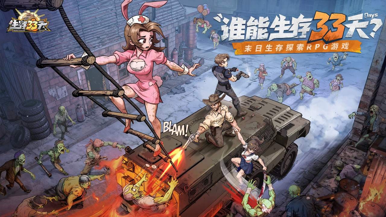 末日生存策略游戏《生存33天》将于2月15日公测上线！