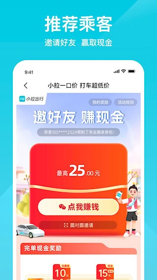 小拉出行app4