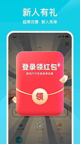 小拉出行app3