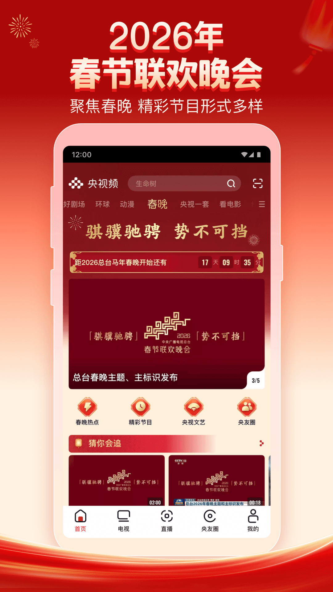 央视频app4