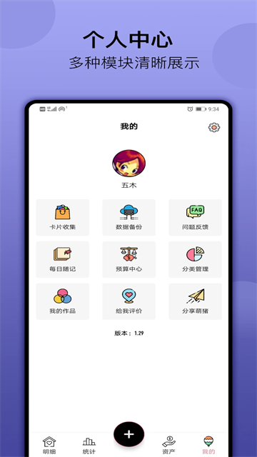 萌猪记账app3