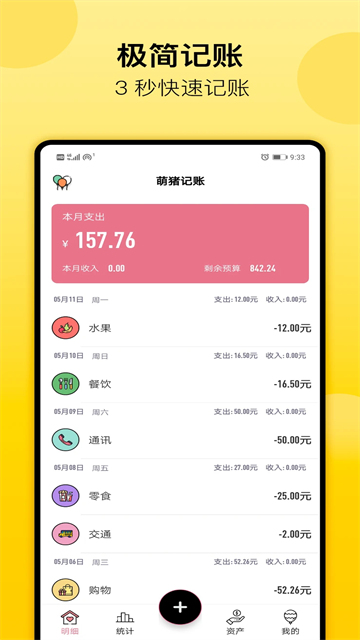 萌猪记账app2