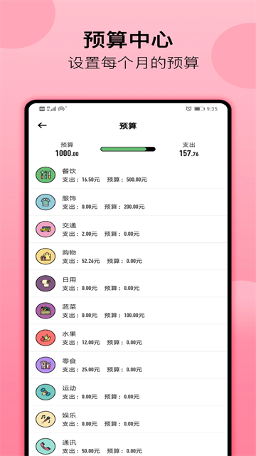 萌猪记账app4