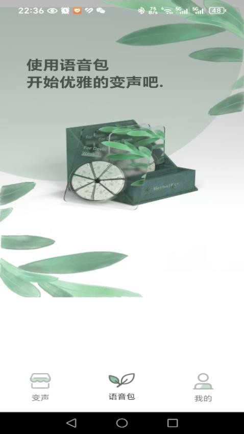 变声器男声变女声app2