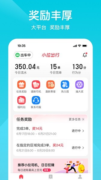 小拉出行app4