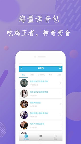 安卓变声器app4