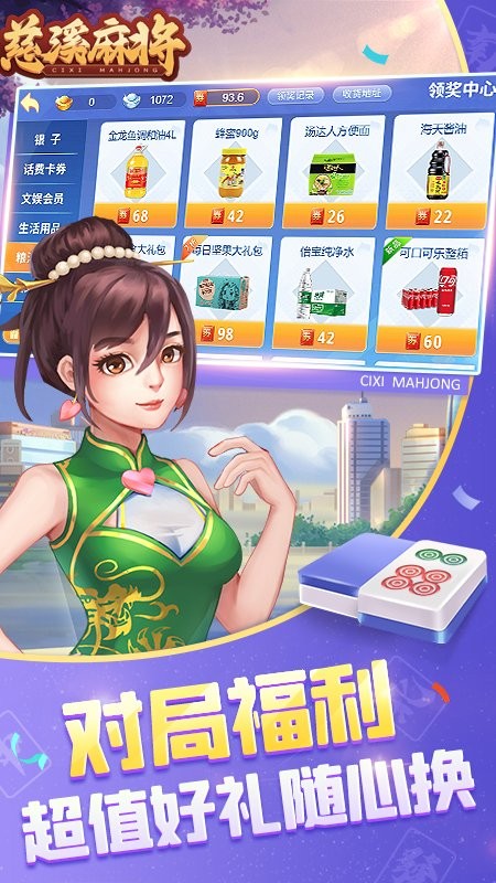 打牌网慈溪麻将免费版截图4