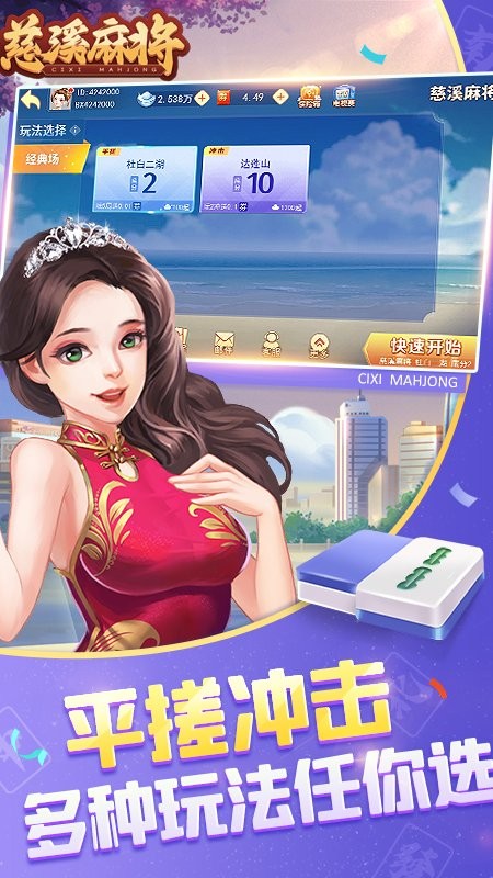 打牌网慈溪麻将免费版截图5