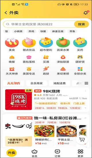 美团外卖app3