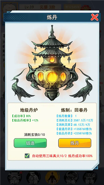 不一样的修仙家族安卓版截图1