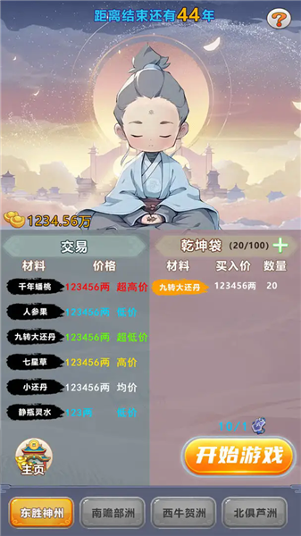 不一样的修仙家族安卓版截图2