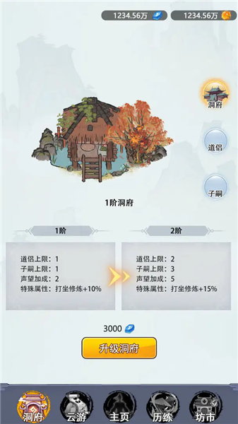 不一样的修仙家族安卓版截图3