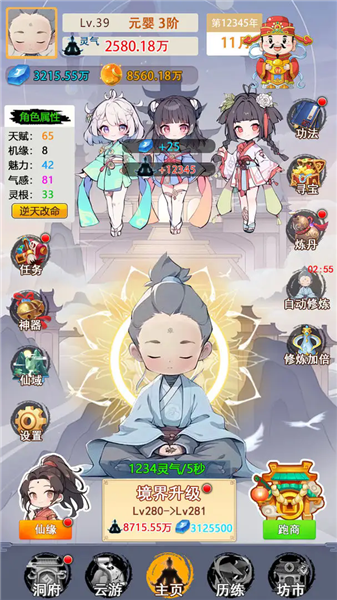 不一样的修仙家族安卓版截图4