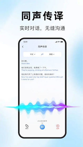 海螺翻译官截图3