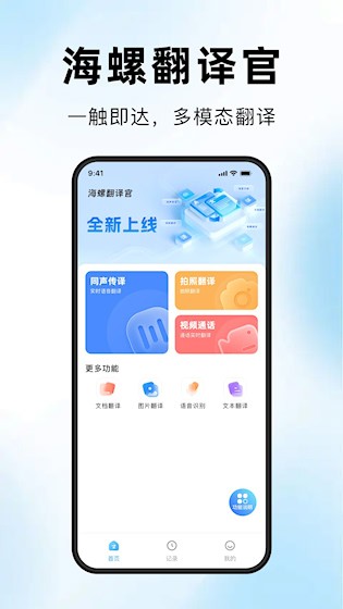 海螺翻译官截图4