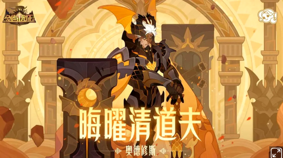 《剑与远征：启程》1.188版本更新!多重福利活动等待领取!