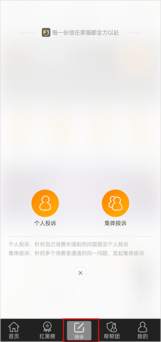 黑猫投诉app3