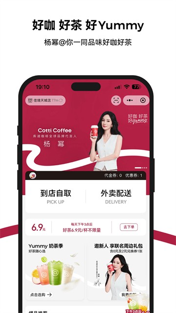 库迪咖啡app4