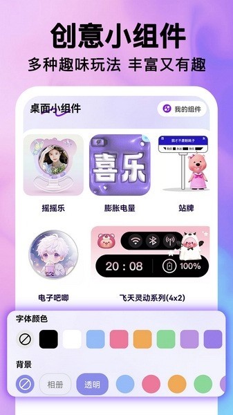 最美桌面图标app1