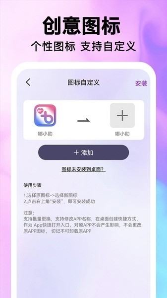 最美桌面图标app2